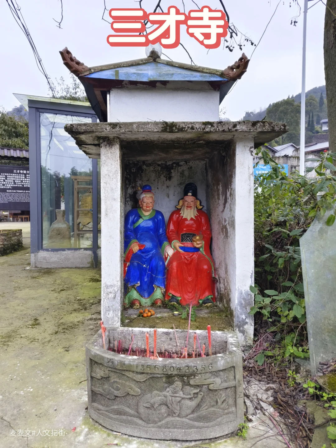 【北碚】小而不凡的三才寺