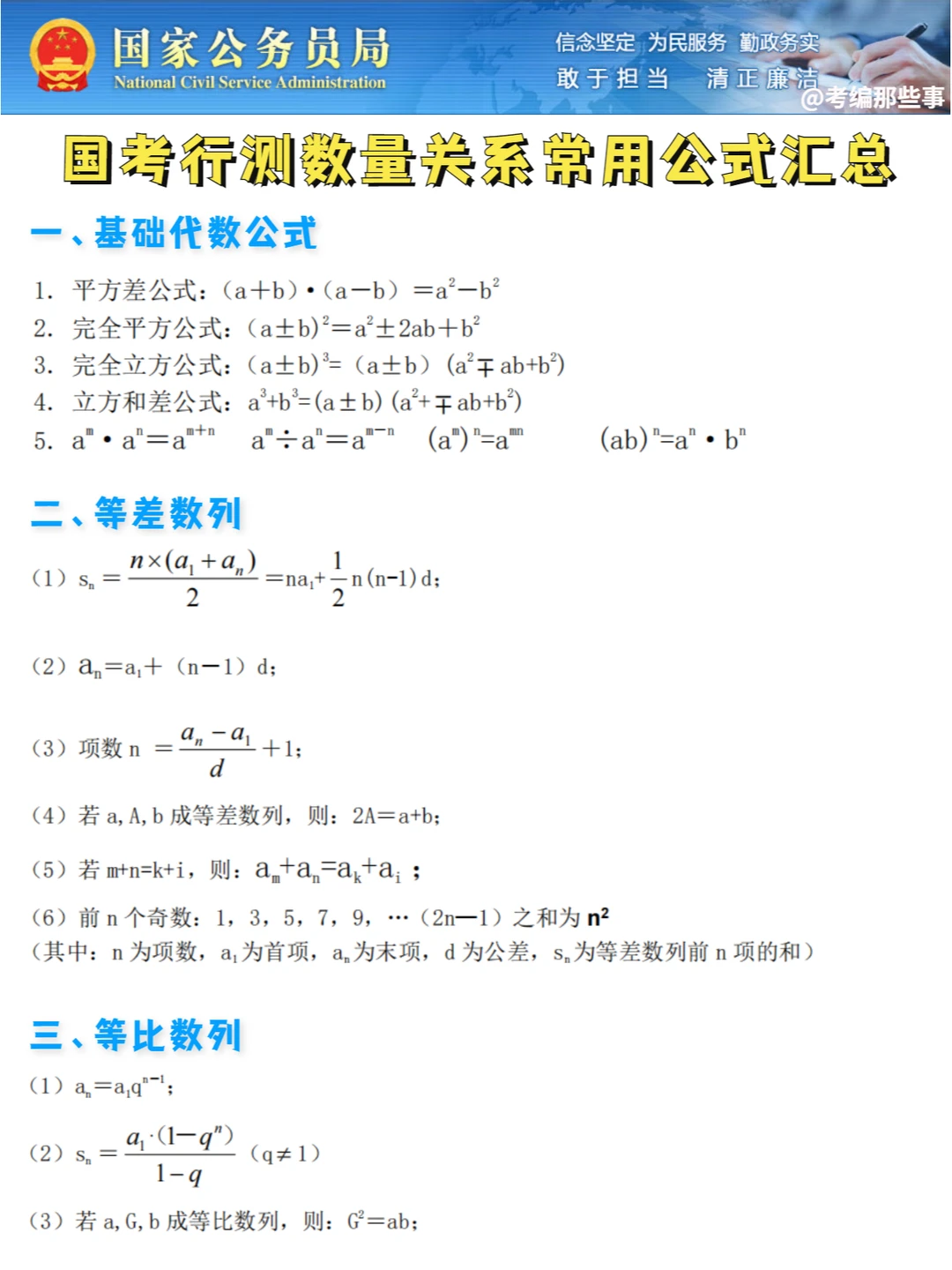 2023国考数量关系公式，只需要记住这些！