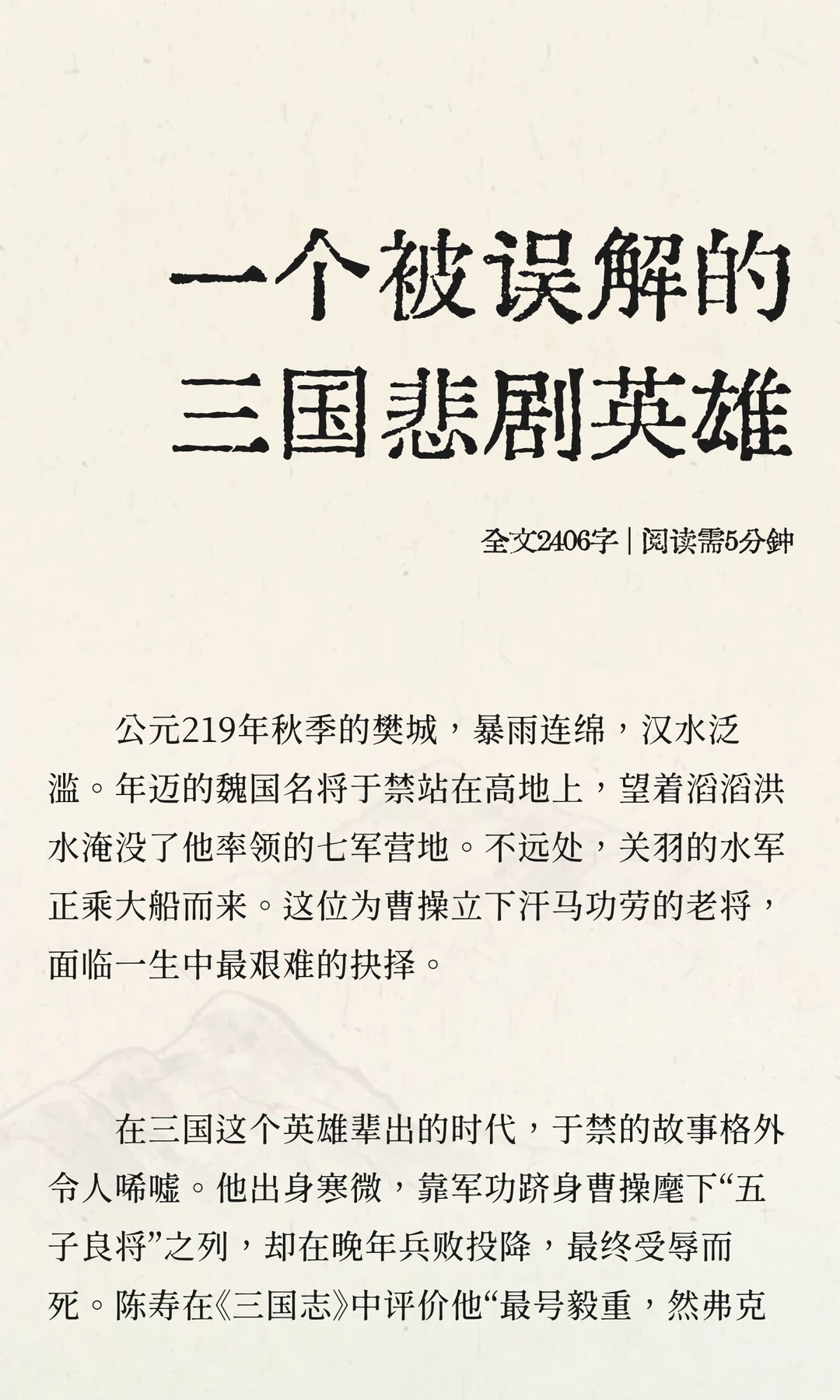 一个被误解的三国悲剧英雄