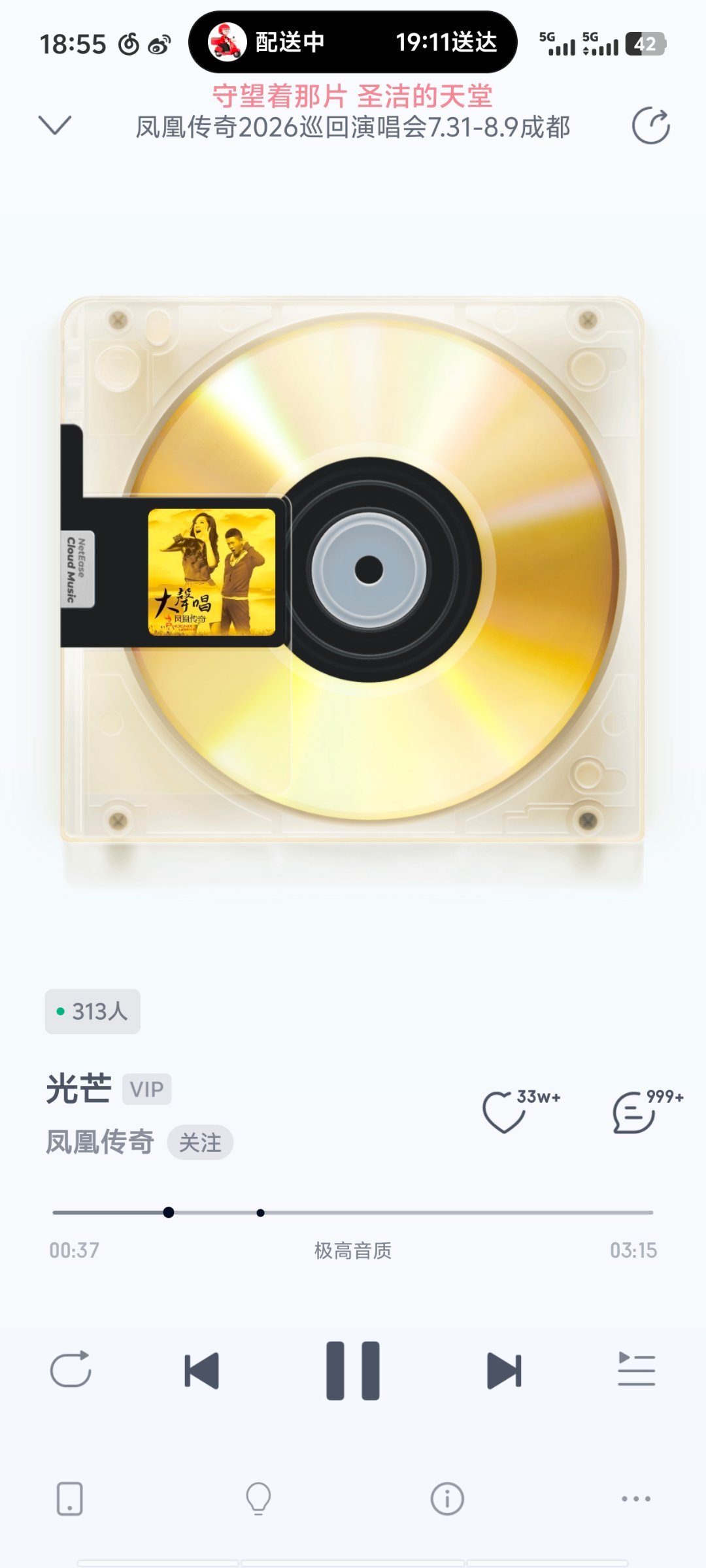紧急补课凤凰传奇歌单 ​