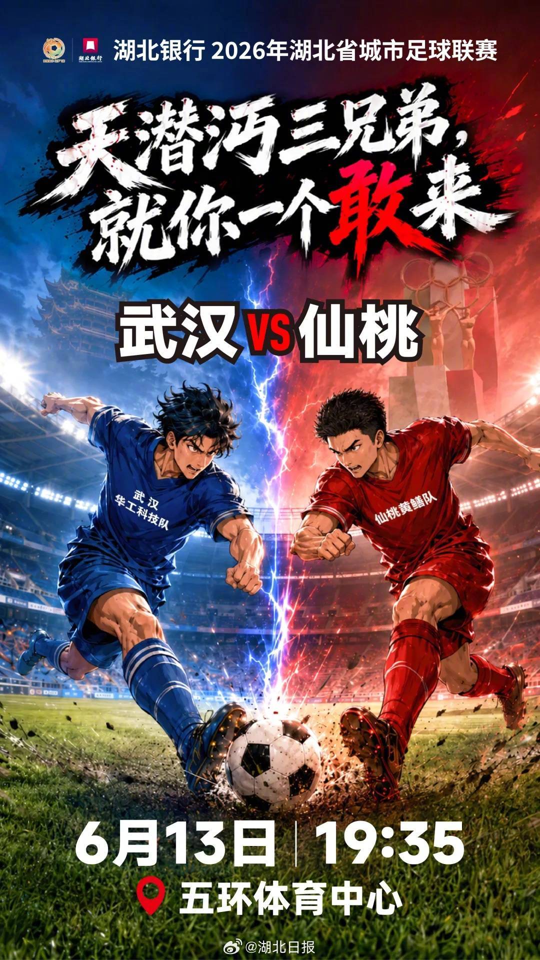 【第七轮前瞻，一键看赛程】⬇️  神农架 VS 鄂州临空🕒 6月12...