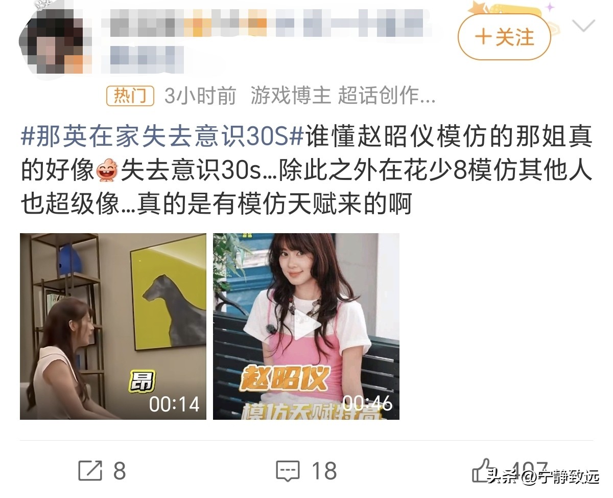 我心里咯噔一下，
那英在家失去意识30秒？
点进去，虚惊一场。

原来是赵昭仪在模仿那英，实在太像了，网友玩梗说“笑到失去意识30秒”。

结果传着传着，“笑到”俩字没了，愣是变成一条突发状况式的新闻。

我觉得玩梗没问题，但把梗剪成这样，就是另一回事了。

多少人第一眼跟我一样，心一下子提起来？