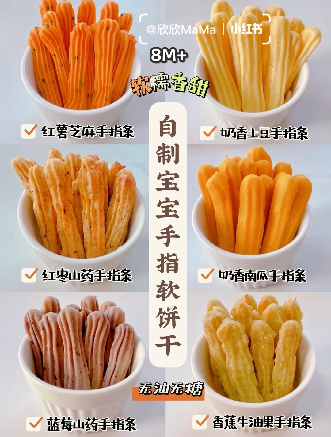 8M+自制宝宝软饼干｜软糯香甜·无油无糖手指