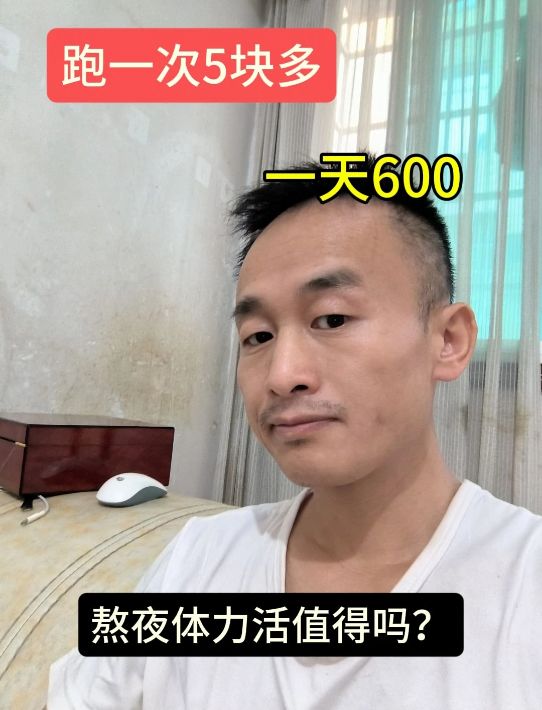 这样的活一天600，值得吗？