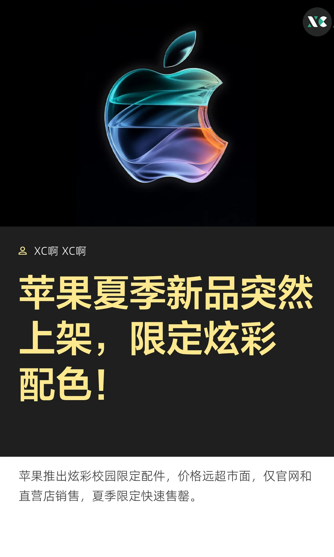 苹果夏季新品突然上架，限定炫彩配色！