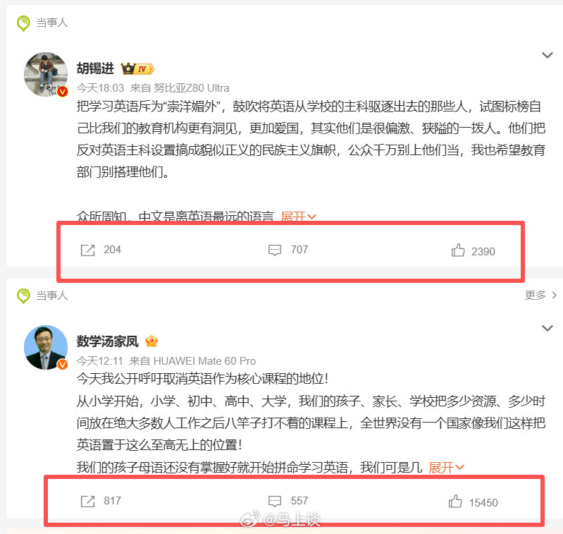 汤家凤呼吁取消英语主科地位，胡锡进怒斥把学英语当崇洋媚外！从目前的互动看，汤教授暂时领先。

#胡锡进谈取消英语主科地位##胡锡进怒斥把学英语当崇洋媚外# ​