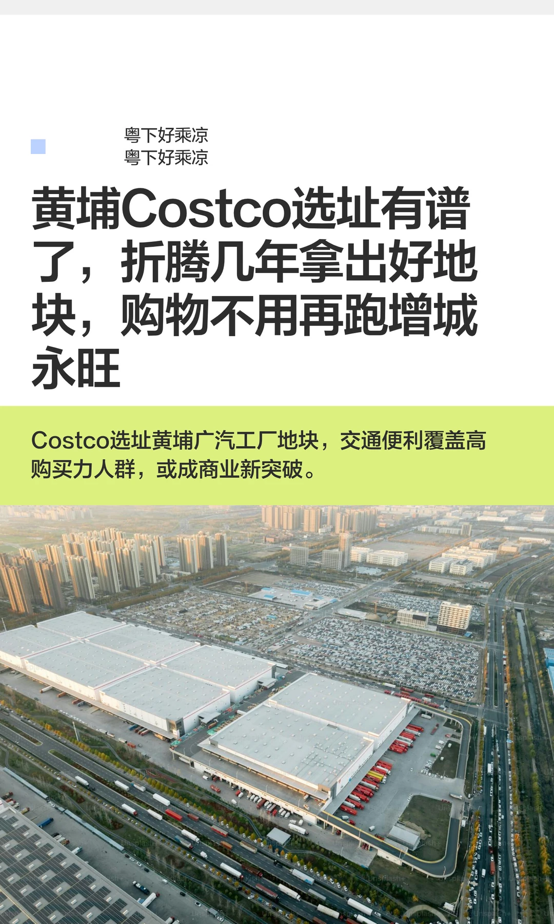 黄埔Costco选址有谱了，折腾几年拿出好地块
