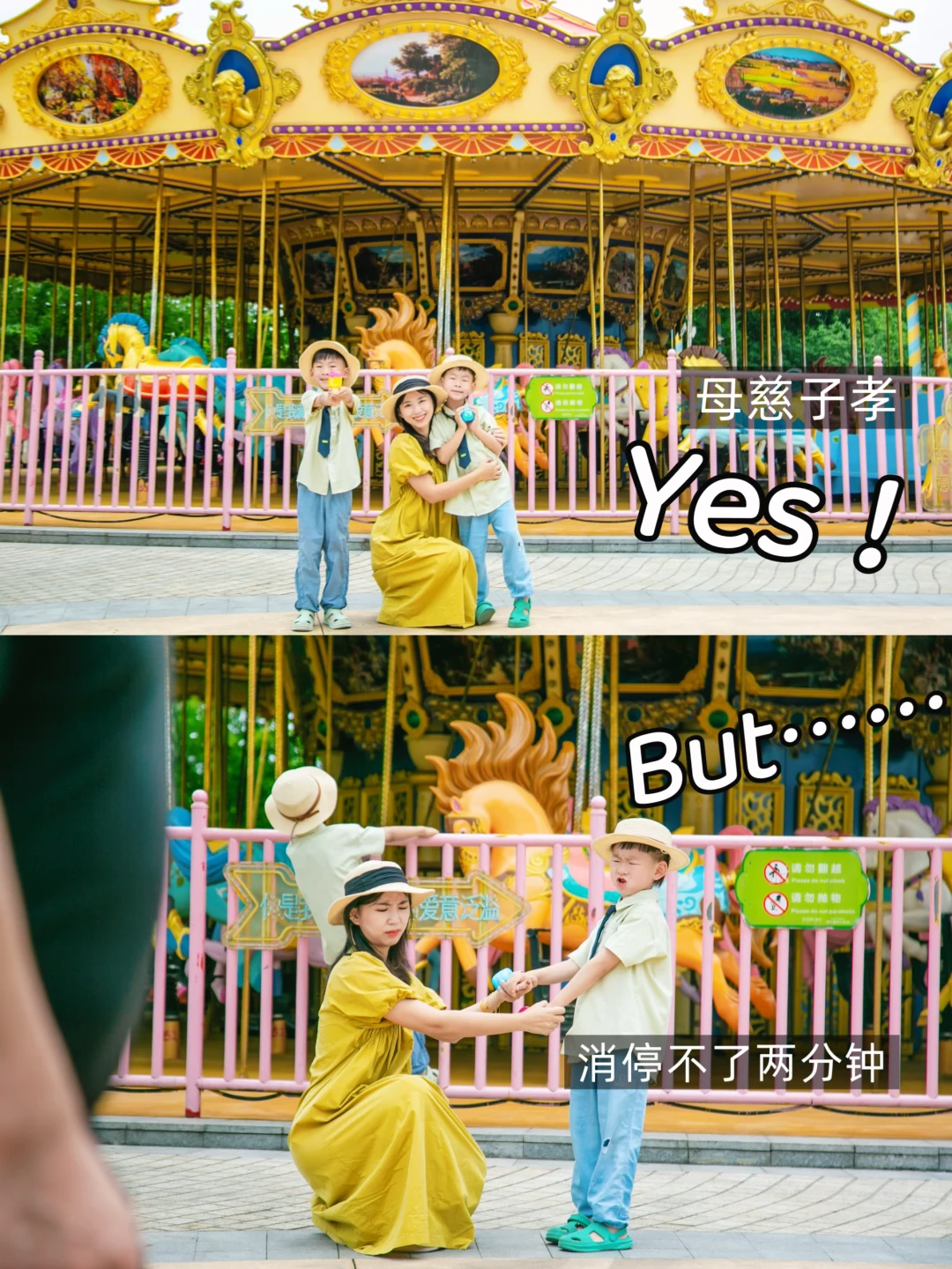 周末游乐园溜娃❗️Yes面前，But算什么