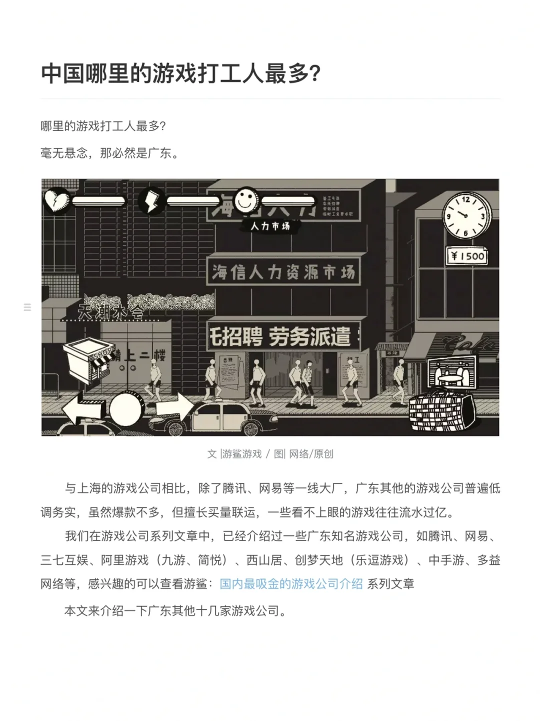 中国哪里的游戏打工人最多？（上）