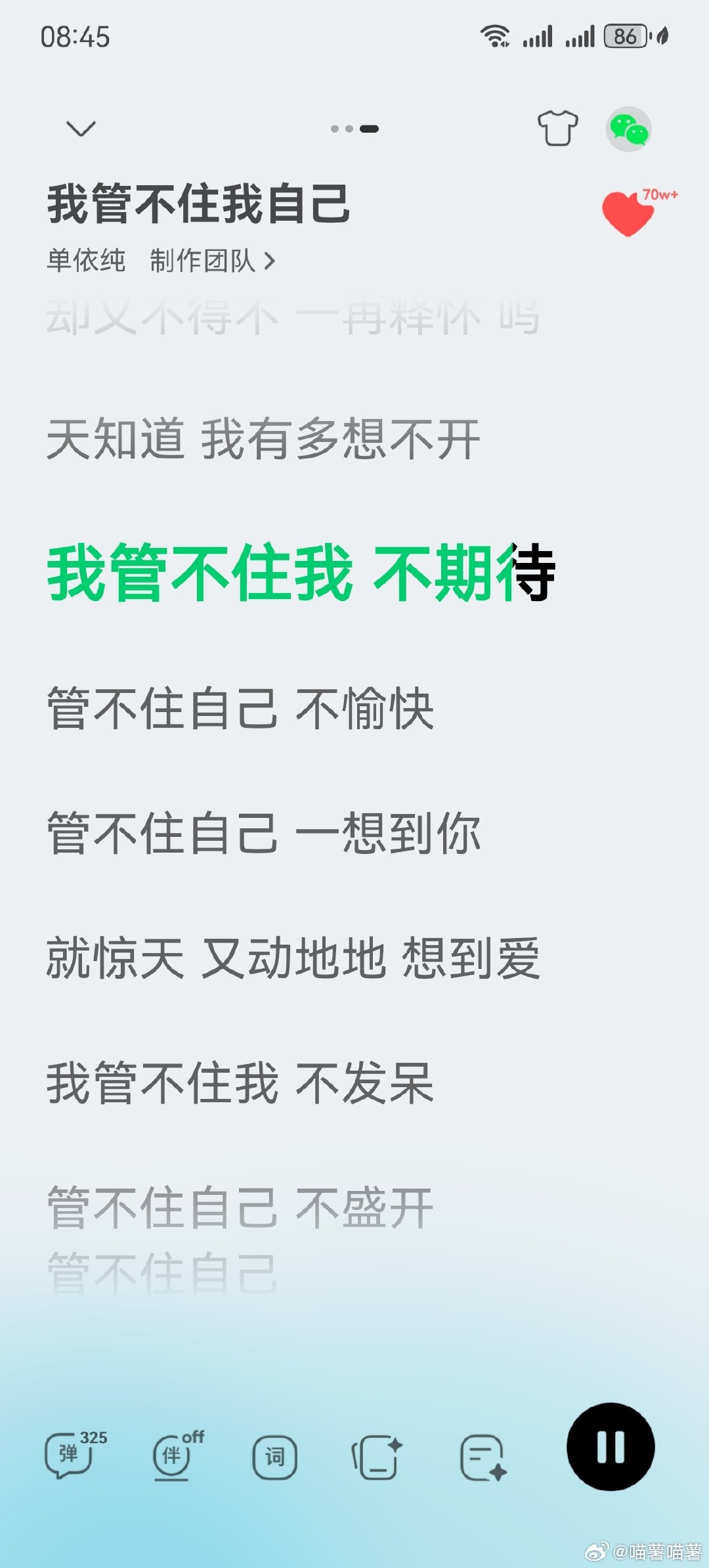 我管不住我～#单依纯# ​