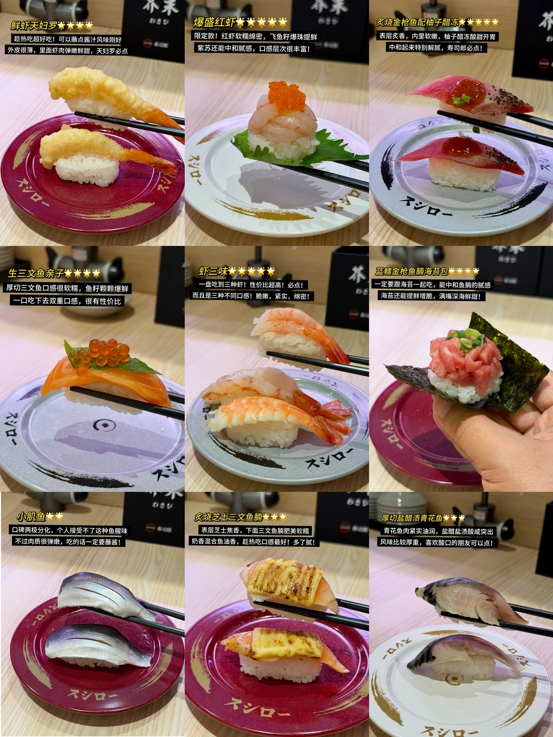 进来抄作业！！寿司郎测评第一弹（鱼虾篇）