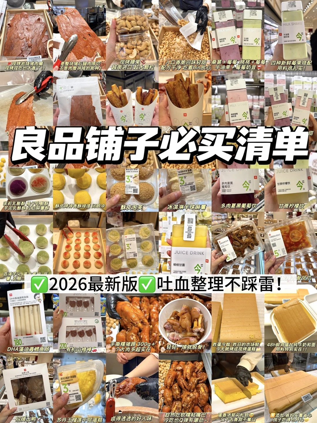 良品铺子必买合集🔥吐血整理！无限回购！！