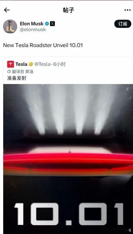 #马斯克预热特斯拉跑车##马斯克宣布特斯拉跑车10月1日发布# 马斯克预热跳票多年的第二代特斯拉Roadster，宣布新车将于10月1日正式亮相。

Roadster其实已经算是特斯拉的“老熟人”了，2017年首次亮相，当时计划2020年量产，但之后时间表一推再推，直到现在才终于等来新的节点。

按照特斯拉此前公布的 ​