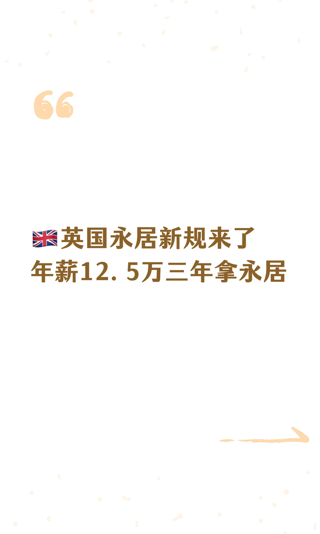 🇬🇧英国永居新规来了
