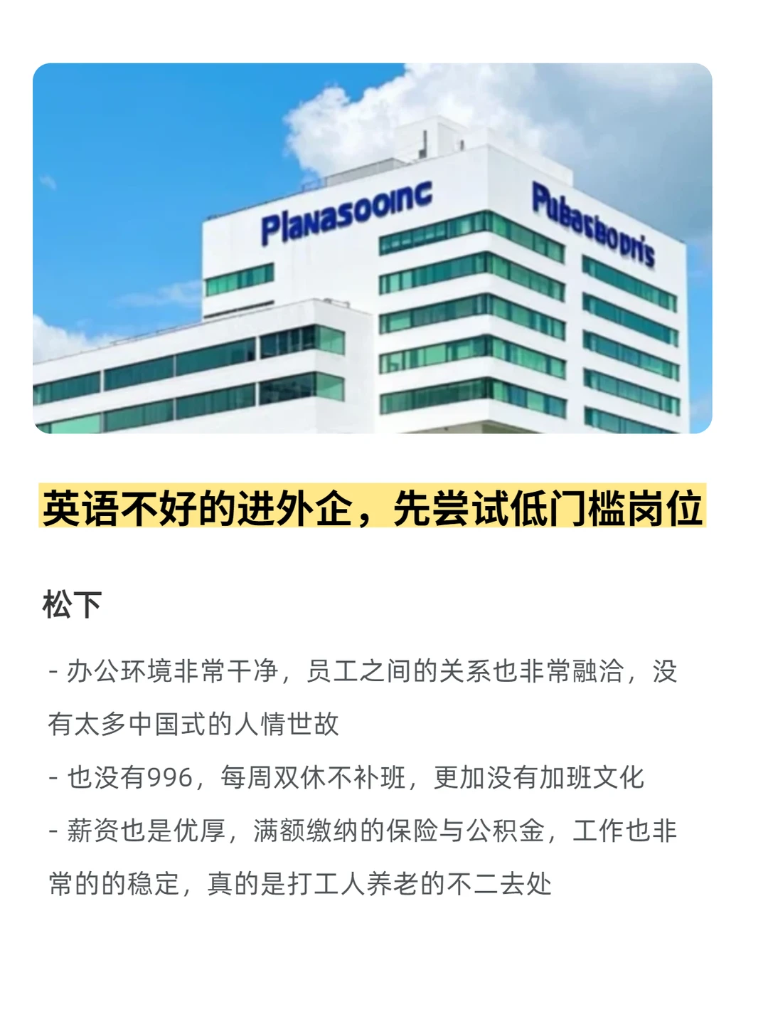 金三银四英语不好的，可以先尝试低门槛岗位