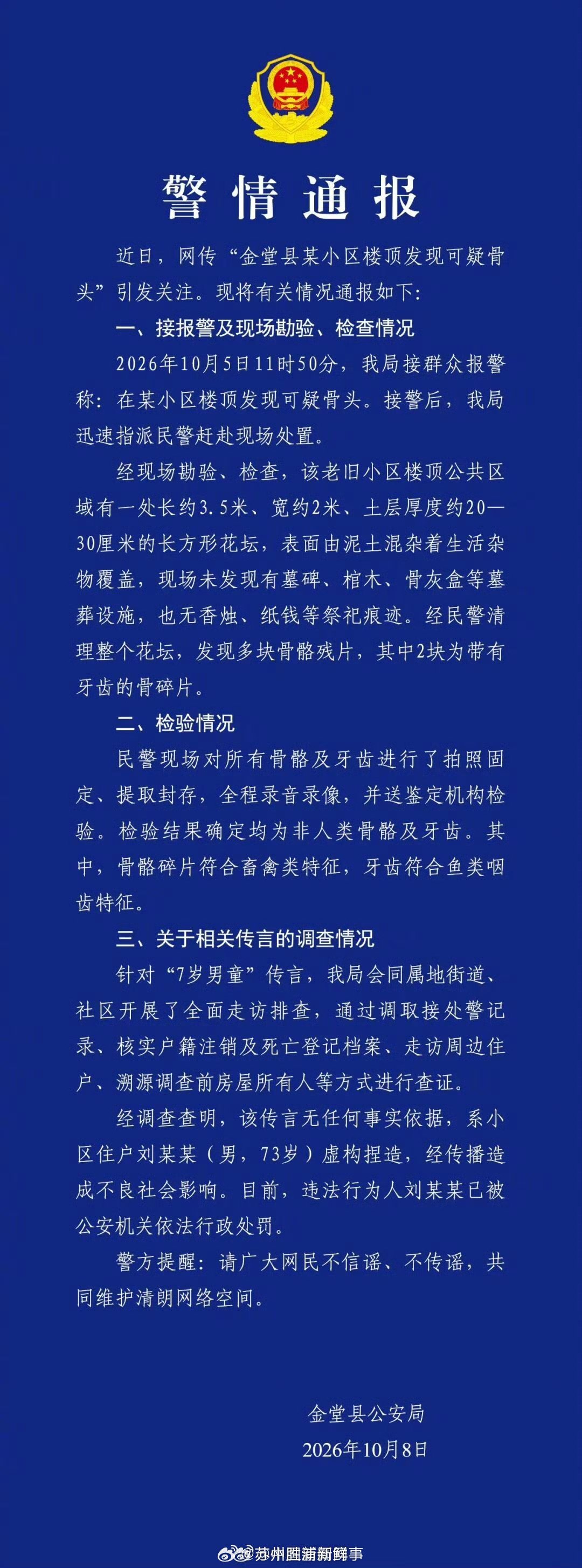 #成都楼顶7岁男童坟墓系谣言#昨天看到这个新闻就觉得不太真实，所以就没着急去评论，结果今天就看到辟谣了！是一位70多岁的大爷虚构的。真的是造谣一张嘴，辟谣跑断腿！  ​