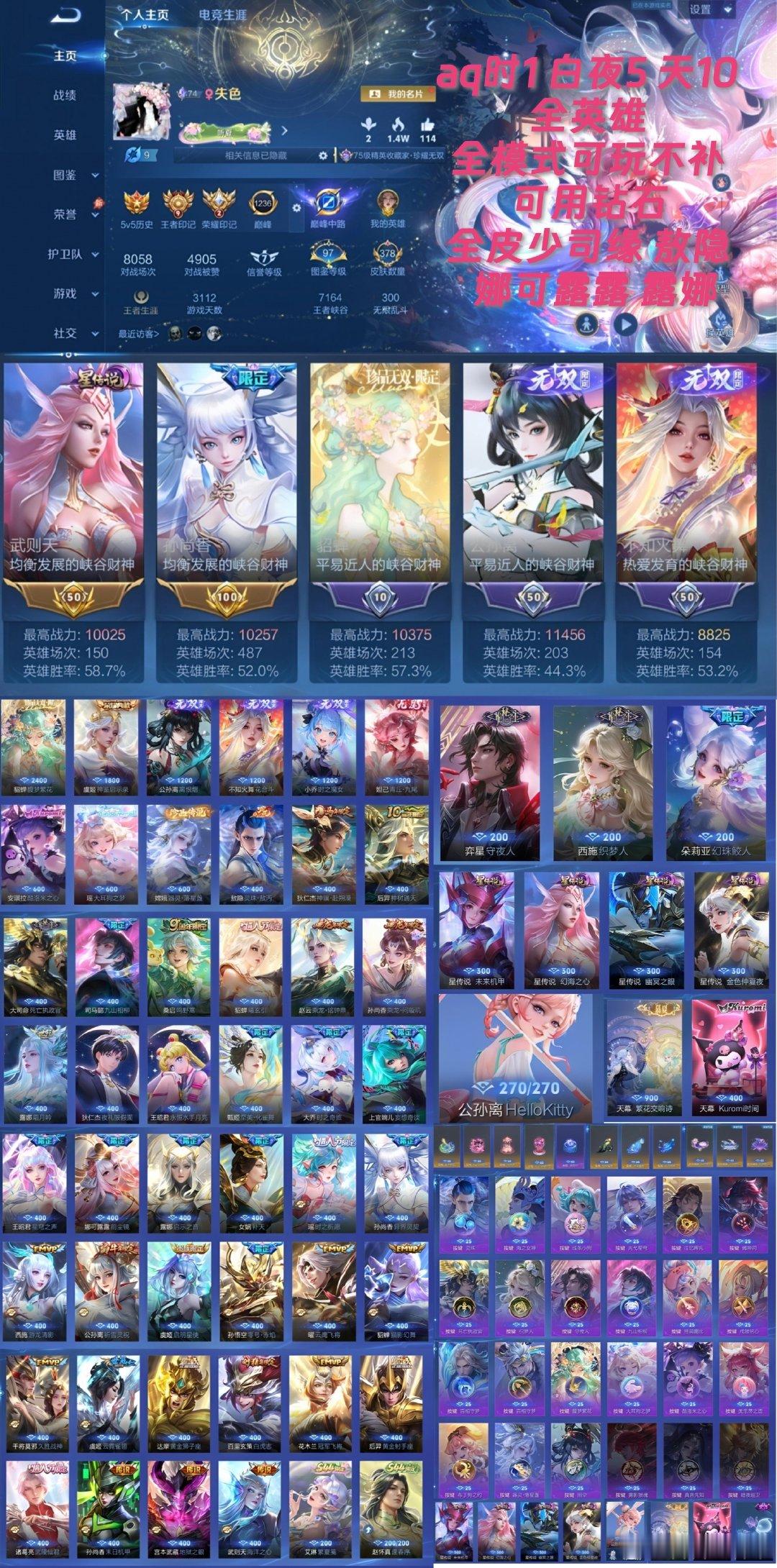 #荣耀茶话会[超话]# 租租aq，时1，白5，全英雄，可单租
私信弹lx ​