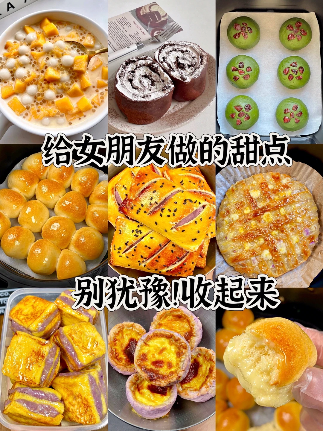 给女朋友做的9种甜的