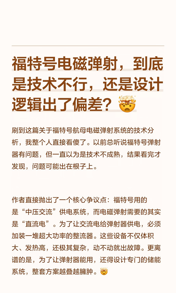 福特号电磁弹射，到底是技术不行，还是设计