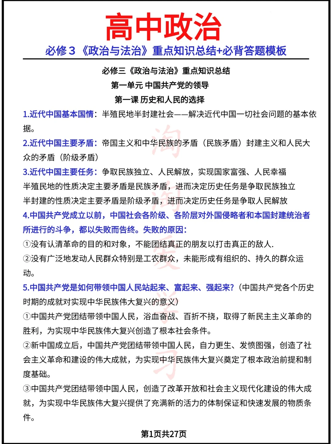 必修3《政治与法治》重点知识总结+必背答题