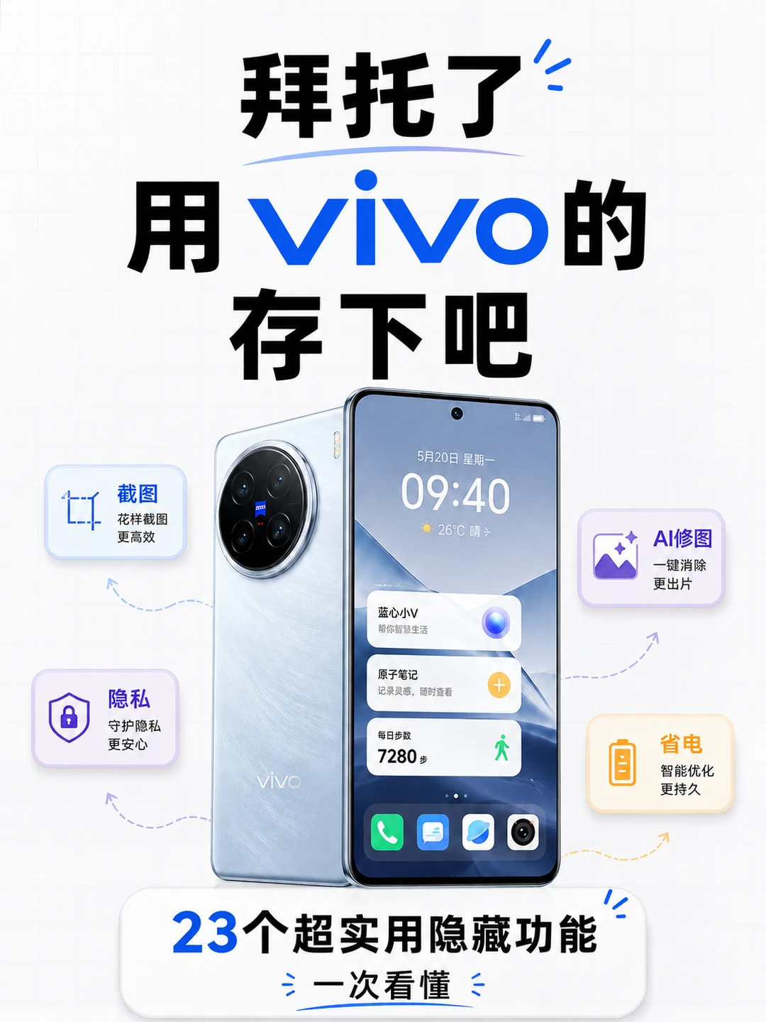 vivo 手机23 个容易忽略的隐藏技巧！