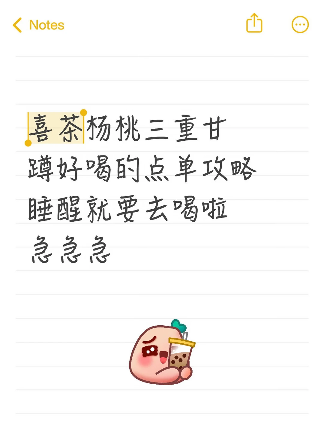 集美们，喜茶杨桃三重甘怎么点最好喝？