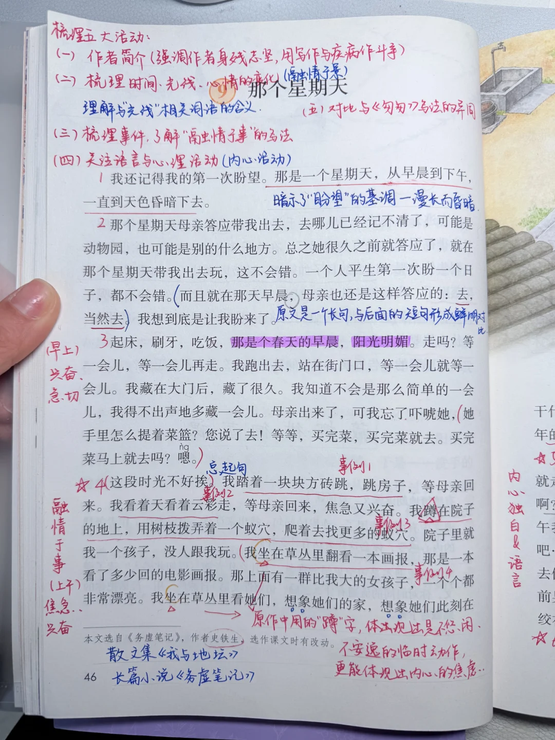 六下《那个星期天》极简备课及教学思路