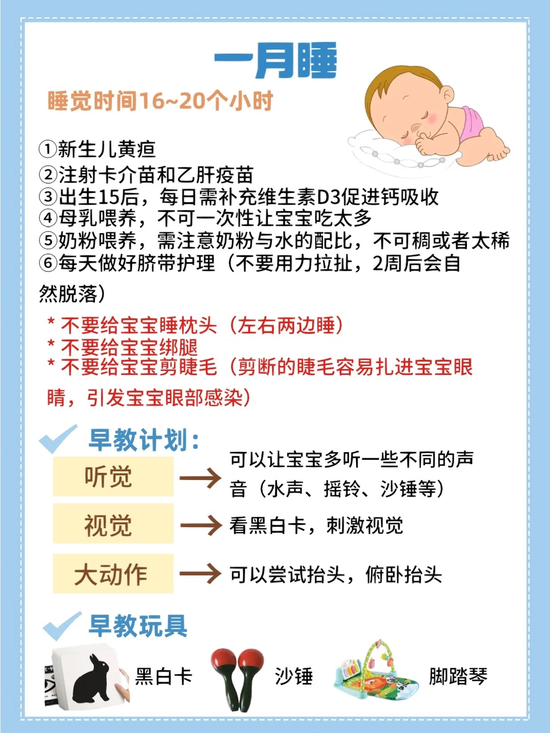 💁‍♀️育儿干货！0-12月龄宝宝生长规律➕早教