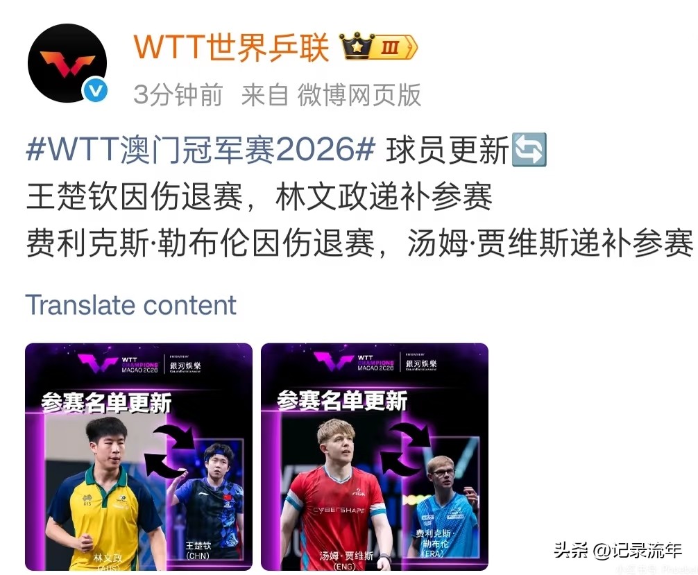 没想到，
王楚钦真的退赛了，
这下好了，
可以全力备战亚运会了，
不过他伤了，
也只能好好调养吧，
果然是无风不起浪，
昨天原则君就说他退赛，
没成想是真的，
国乒真的超级重视升国旗的比赛，
希望他赶紧调整好状态，
期待他的归来！