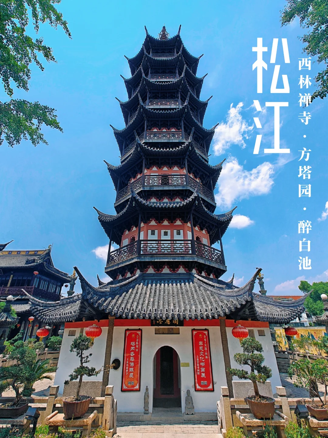 松江一日轻松City Walk路线