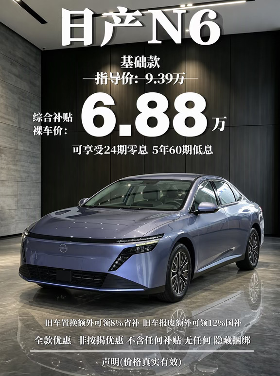 性价比家轿日产N6值得一看