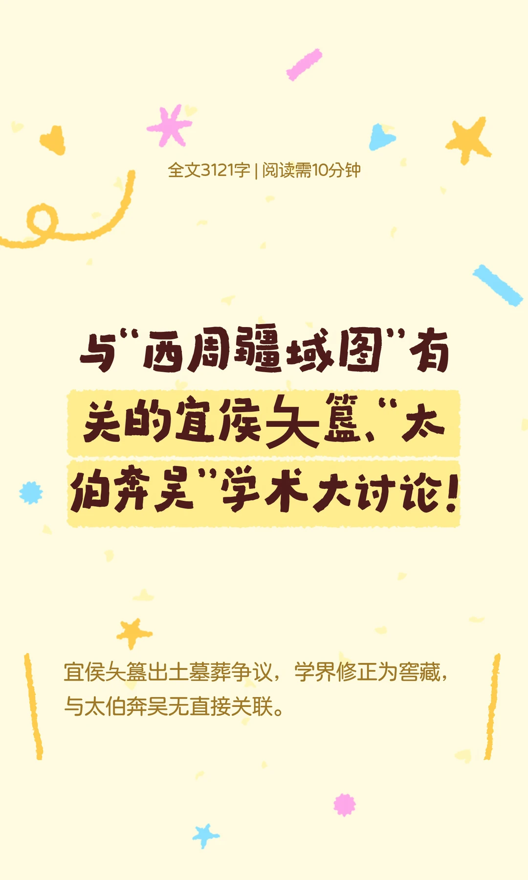 宜侯夨簋与“太伯奔吴”无关联。