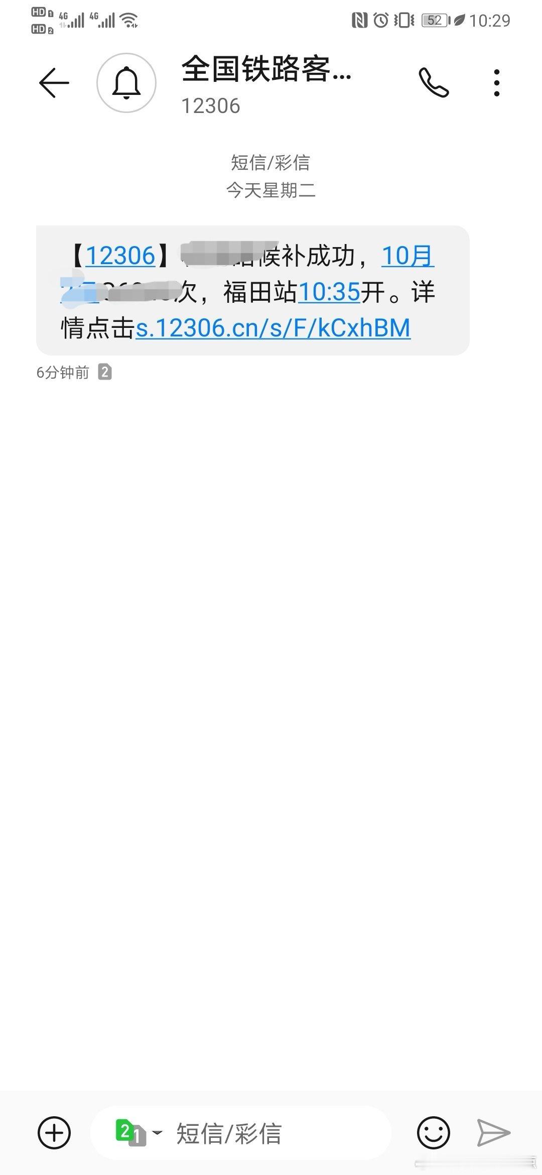 真没想到，洗个澡出来收到候补成功的短信

这下不用怕开车会堵车了，真是太棒了[太开心] ​