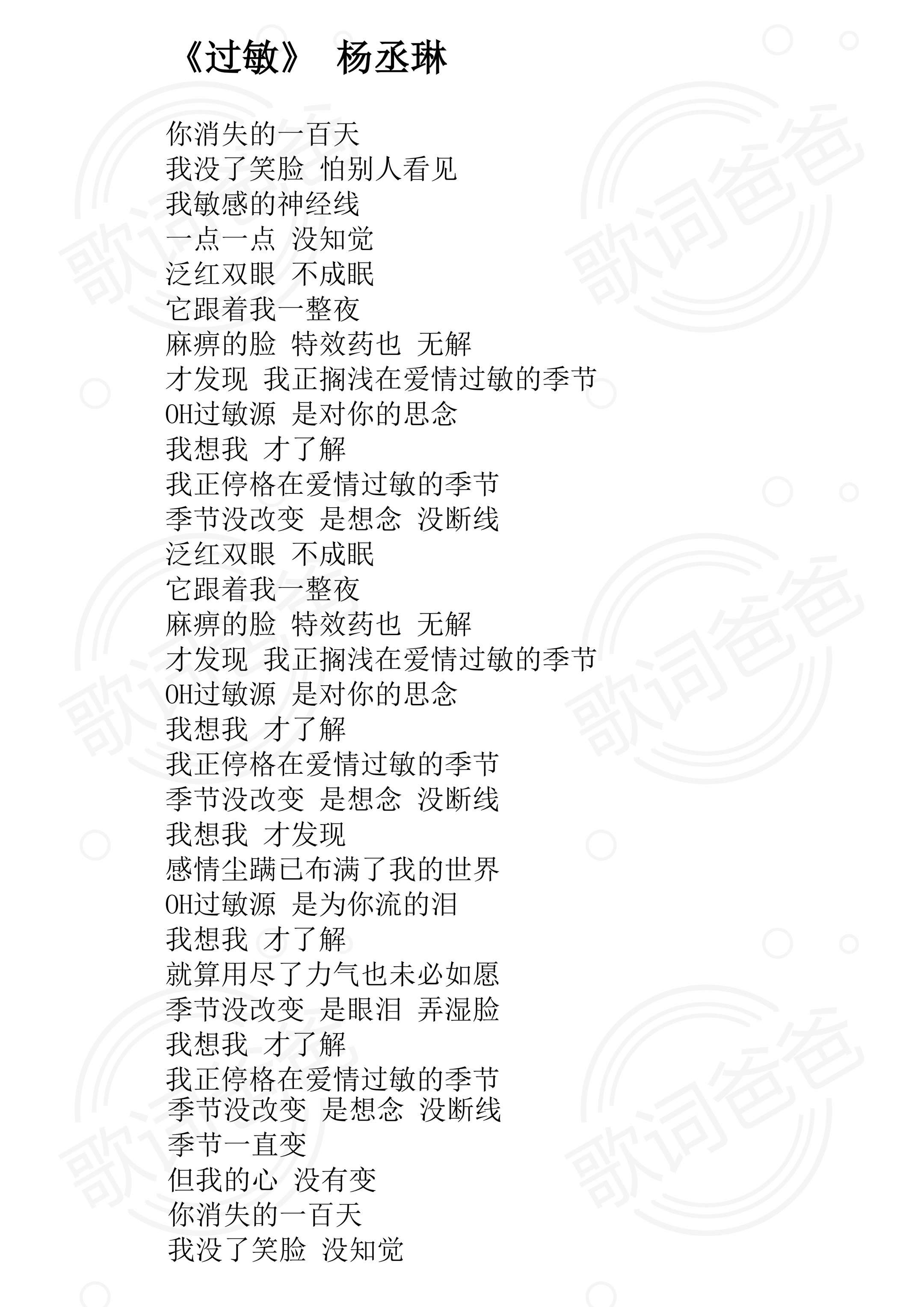 《过敏》 杨丞琳