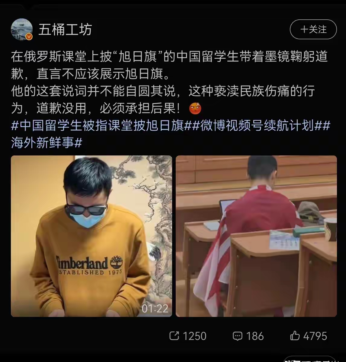 俄罗斯中国留学生在课堂上，身披旭日旗，摆旧日军军帽，旭日旗是日本军国主义侵略符号。而他还是个学历史的，竟然还这么明目张胆做这种伤害民族感情的事。
 
他道歉说只是学术展示。学术展示是展示这两样东西吗？网传他是江苏南京人，为啥不展示日本南京大屠杀。在抗日战争时代，他肯定是汉奸。

历史系全体中国学生已
