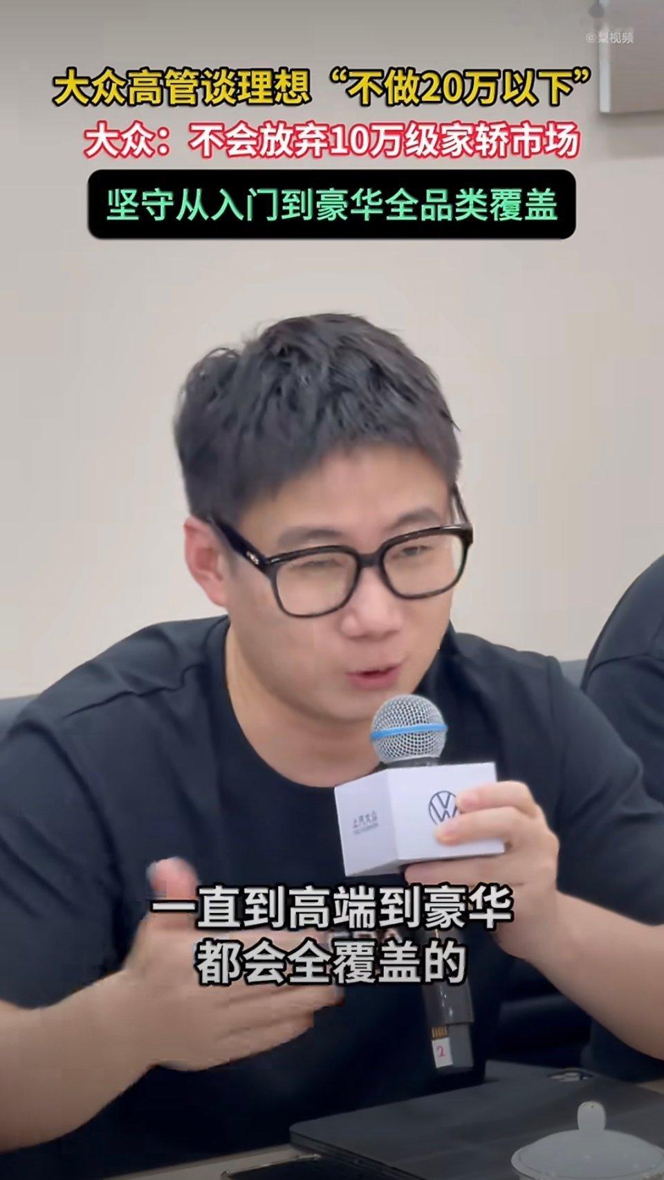 #大众高管喊话理想入场10万级家轿##大众高管谈理想不做20万以下汽车#车企的努力方向不同吧，大众则坚持从入门到豪华的全矩阵覆盖，用三代国民家轿的积累守住基盘。我觉得有底蕴的车企这样选是对的，毕竟国民度在那。 ​