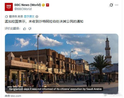 沙特对孟加拉国公民执行死刑斩首，竟然是先斩后奏的。
难怪有网友评论说，如果是换做美国公民，沙特是万万不敢的。 ​​​​
图2为孟加拉人的叹息。。。 ​