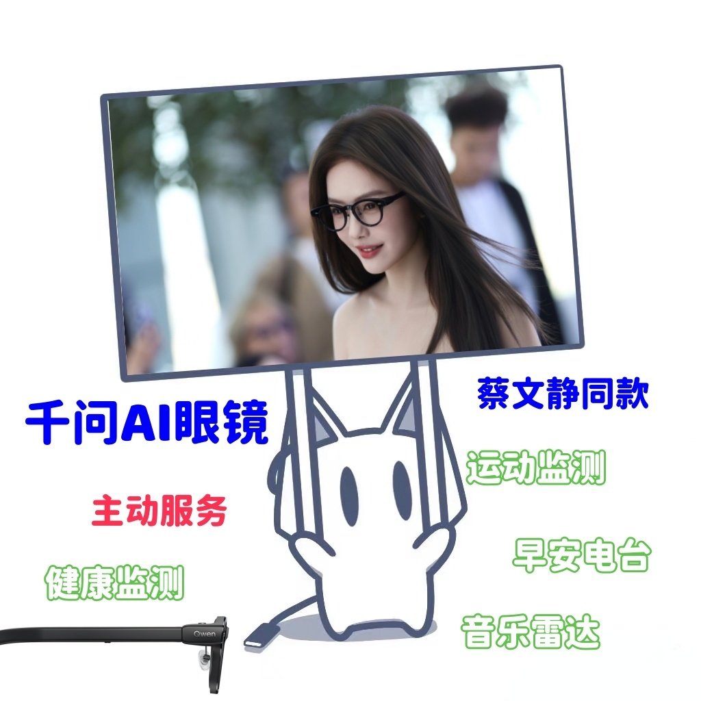 听蔡文静在品鉴会上分享千问AI眼镜的体验，也是我想说的。入手千问眼镜后，一个人逛展也能有实时解读、随时互动的陪伴。那种被科技稳稳托住的幸福感，真的只有体验过才懂。#大女主的安全感来源# ​
