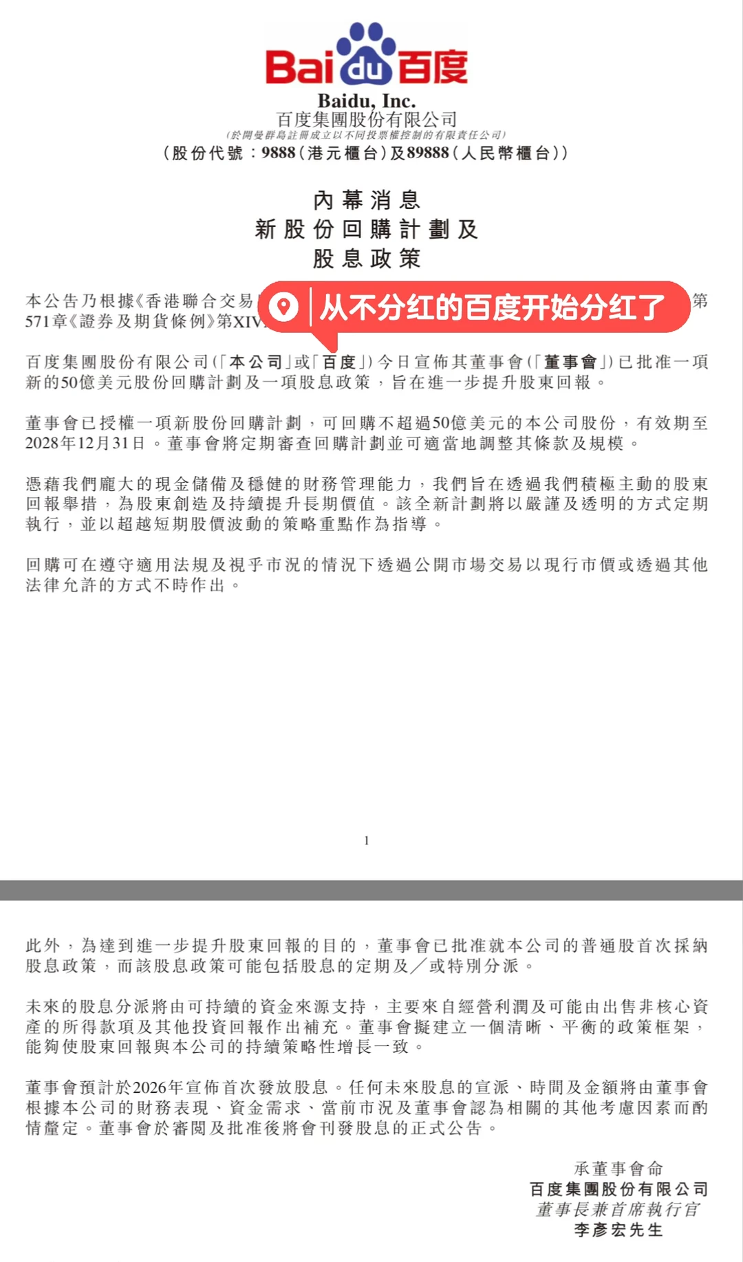 从不分红的百度开始分红了