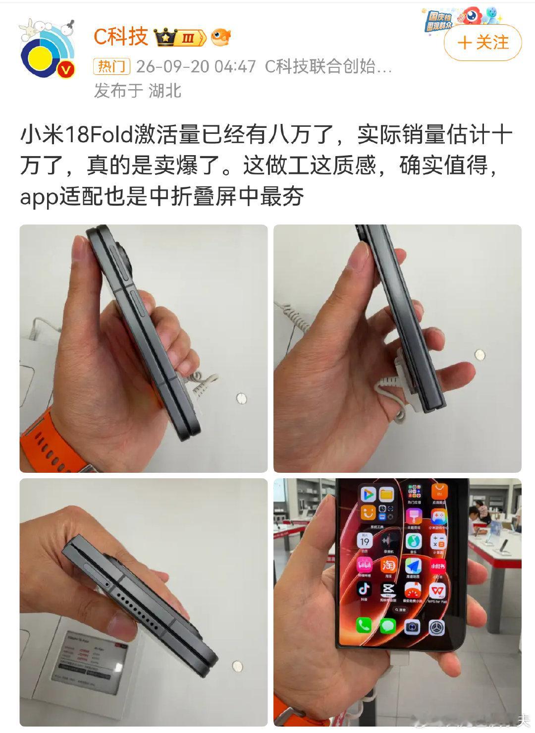 中折叠的软件适配比华为的还好，英短亲测。。。小米又又又又卖爆了

#曝小米18Fold七天激活近8万台# ​