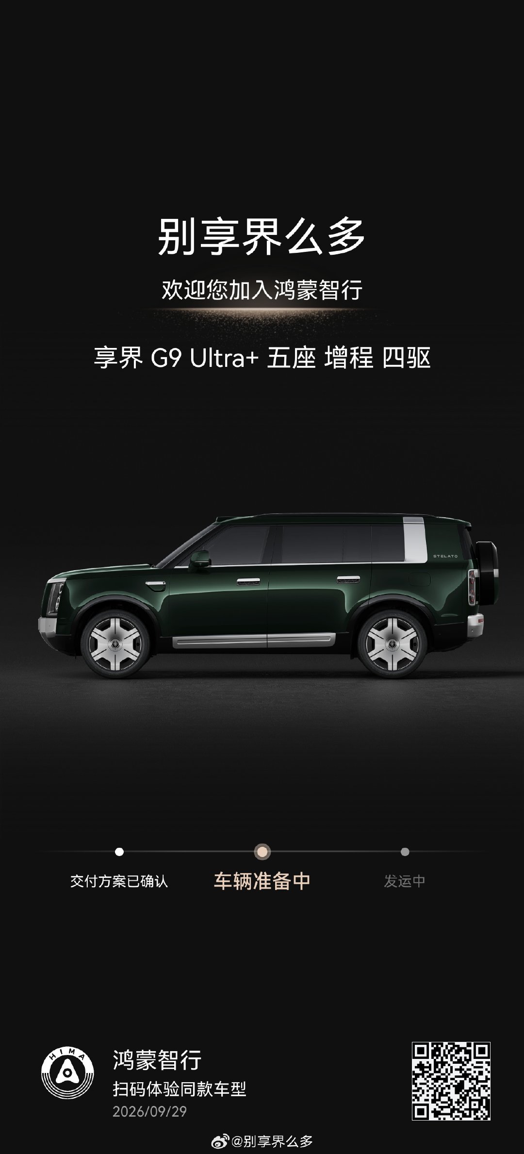 别享界么多  [doge]

#享界G9总有享法在路上# ​