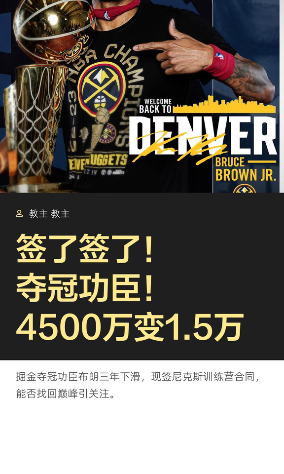 签了签了！夺冠功臣！4500万变1.5万