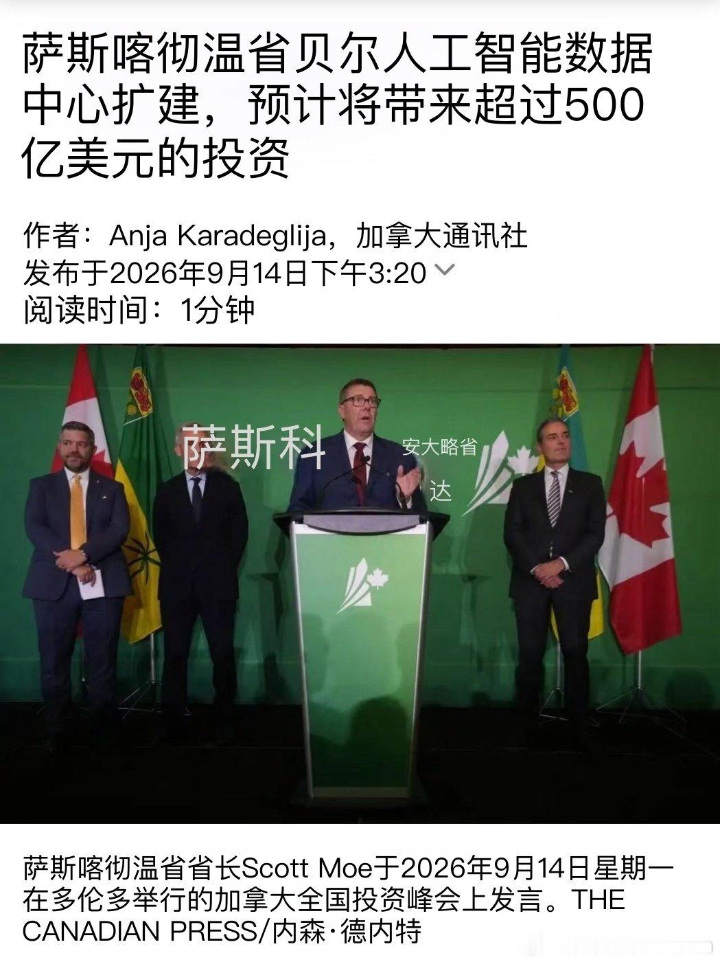 加拿大开始学习美国，大规模投资建设数据中心啦。在萨省就要投资500亿美元
#人工智能##凯丰基本面##数据# ​