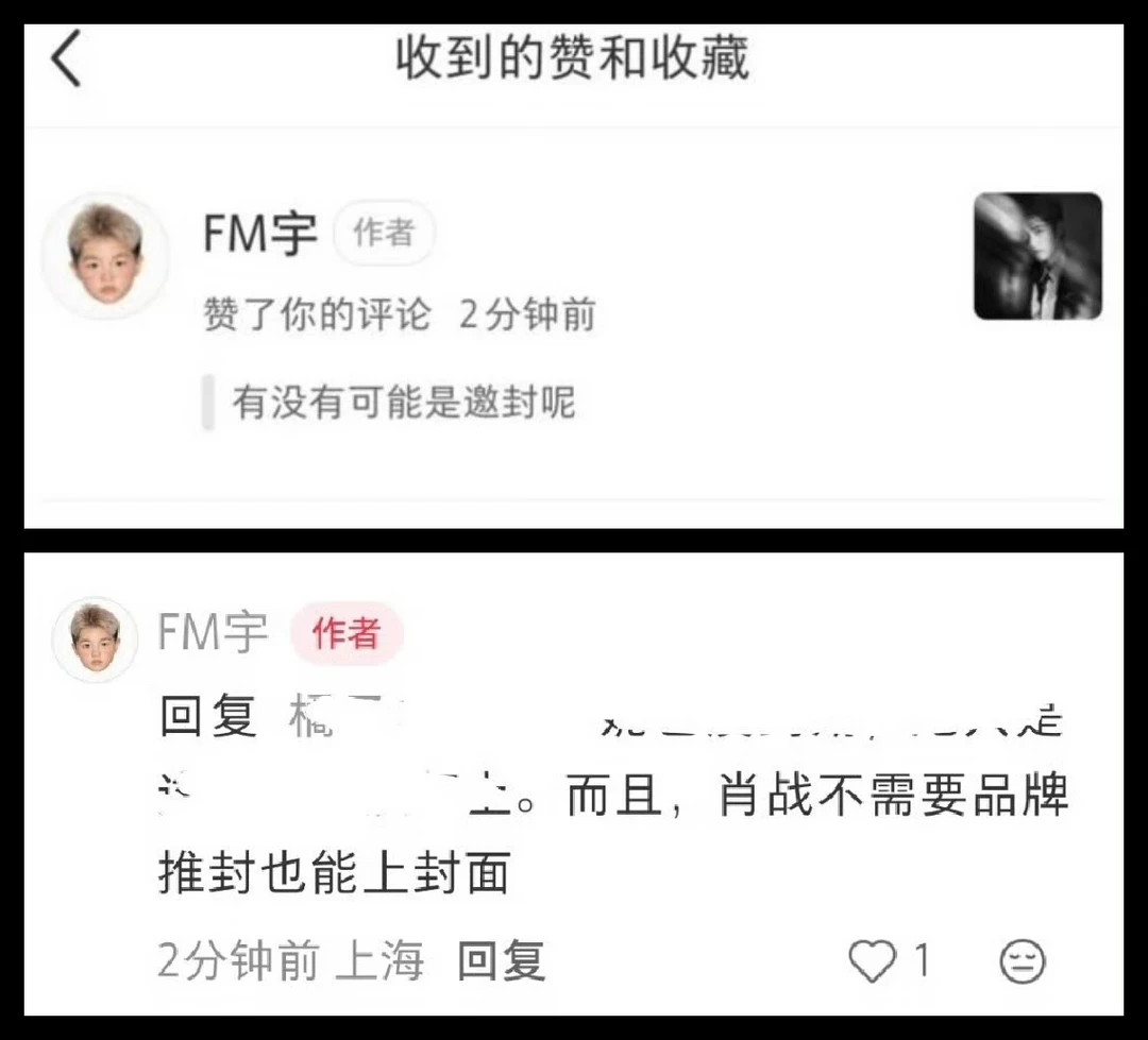 银十邀封，如果是网传杂志的话，那可是真的超级厉害哦。不过话说回来这事发生在肖战身