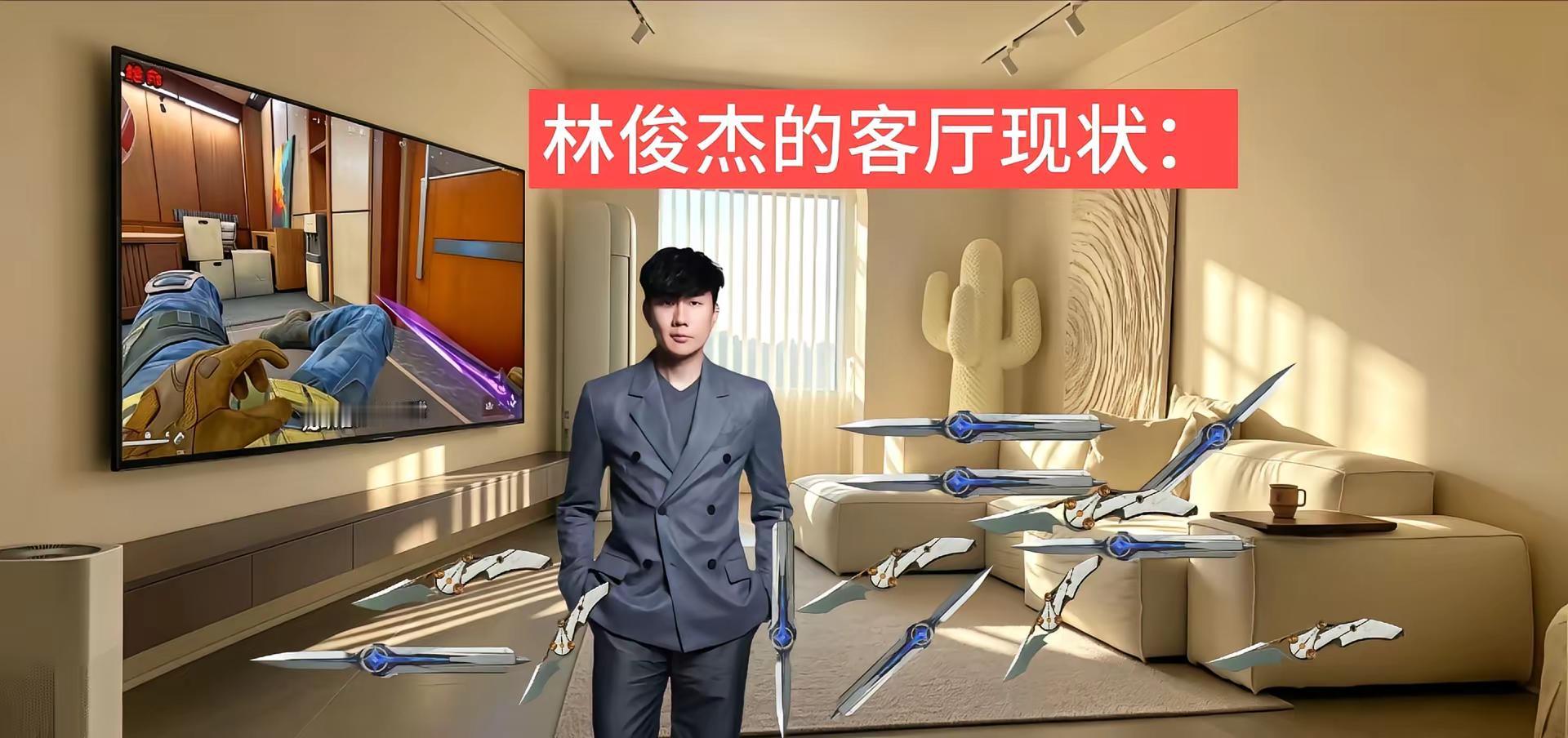 林俊杰客厅现状：林俊杰 北极星 怜悯