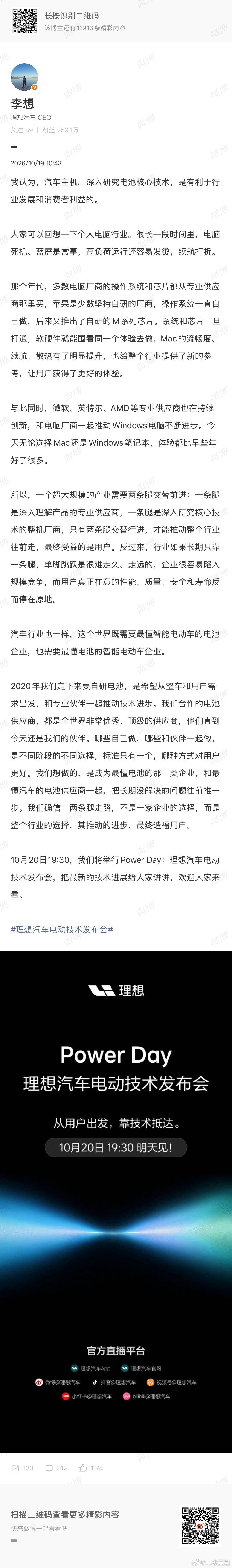 #李想谈车企自研电池#
自研电池肯定是有好处的，更好的适配自己的车，续航更持久，mac确实是个很好的例子 ​