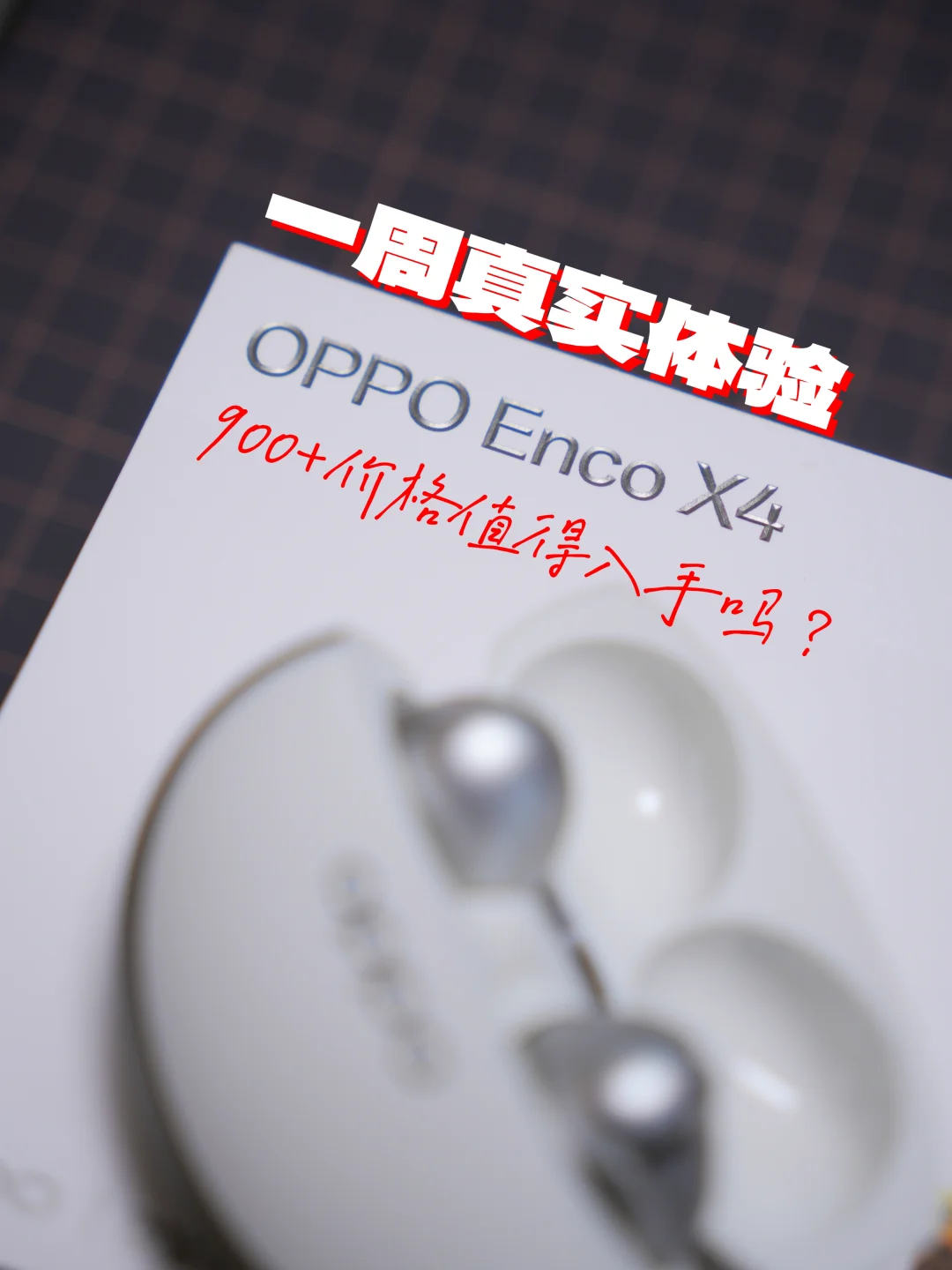 OPPOEncoX4 一周深度上手｜900块值得入手吗