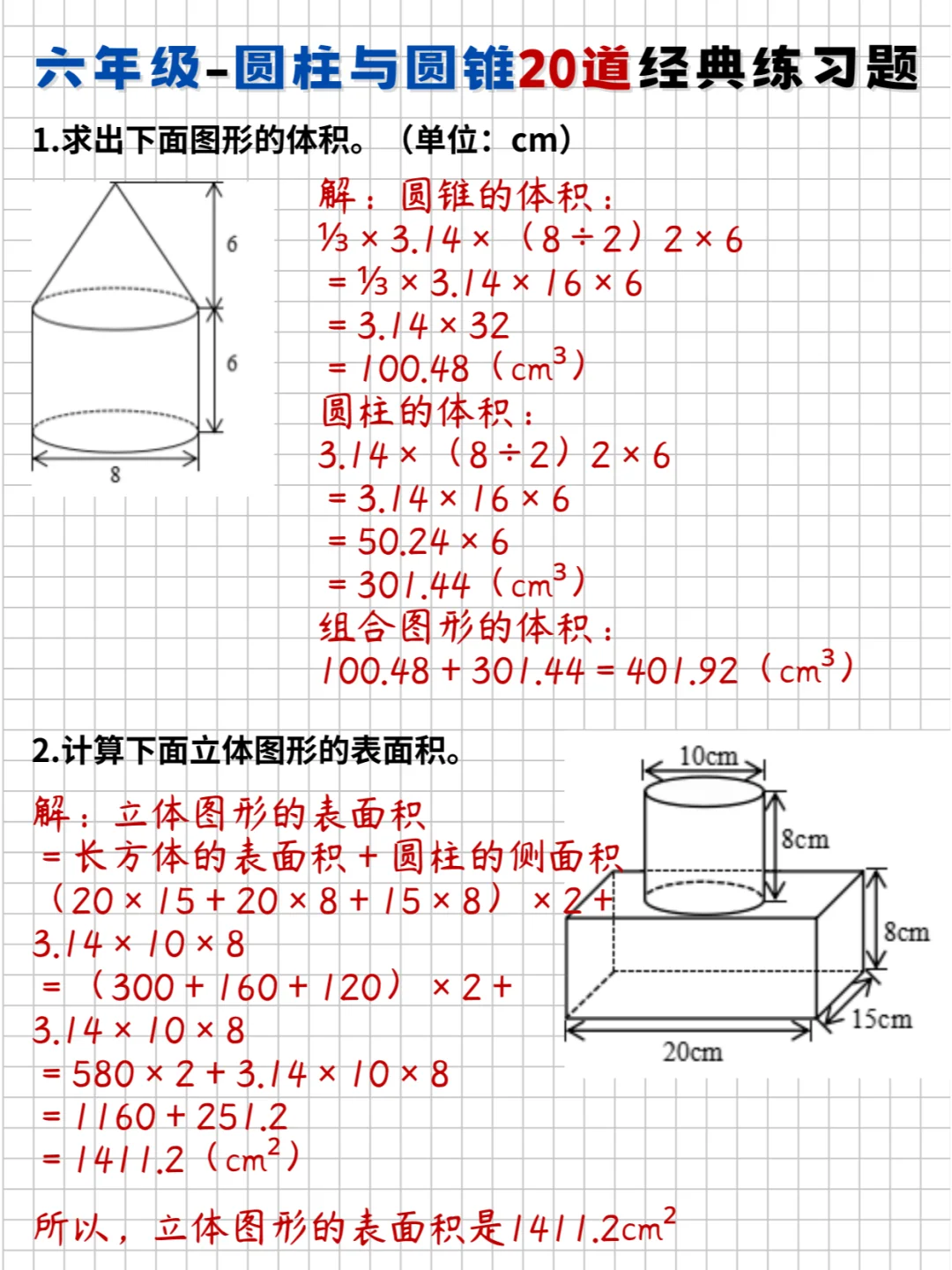 🔥小学六年级几何：圆柱与圆锥常考题汇总