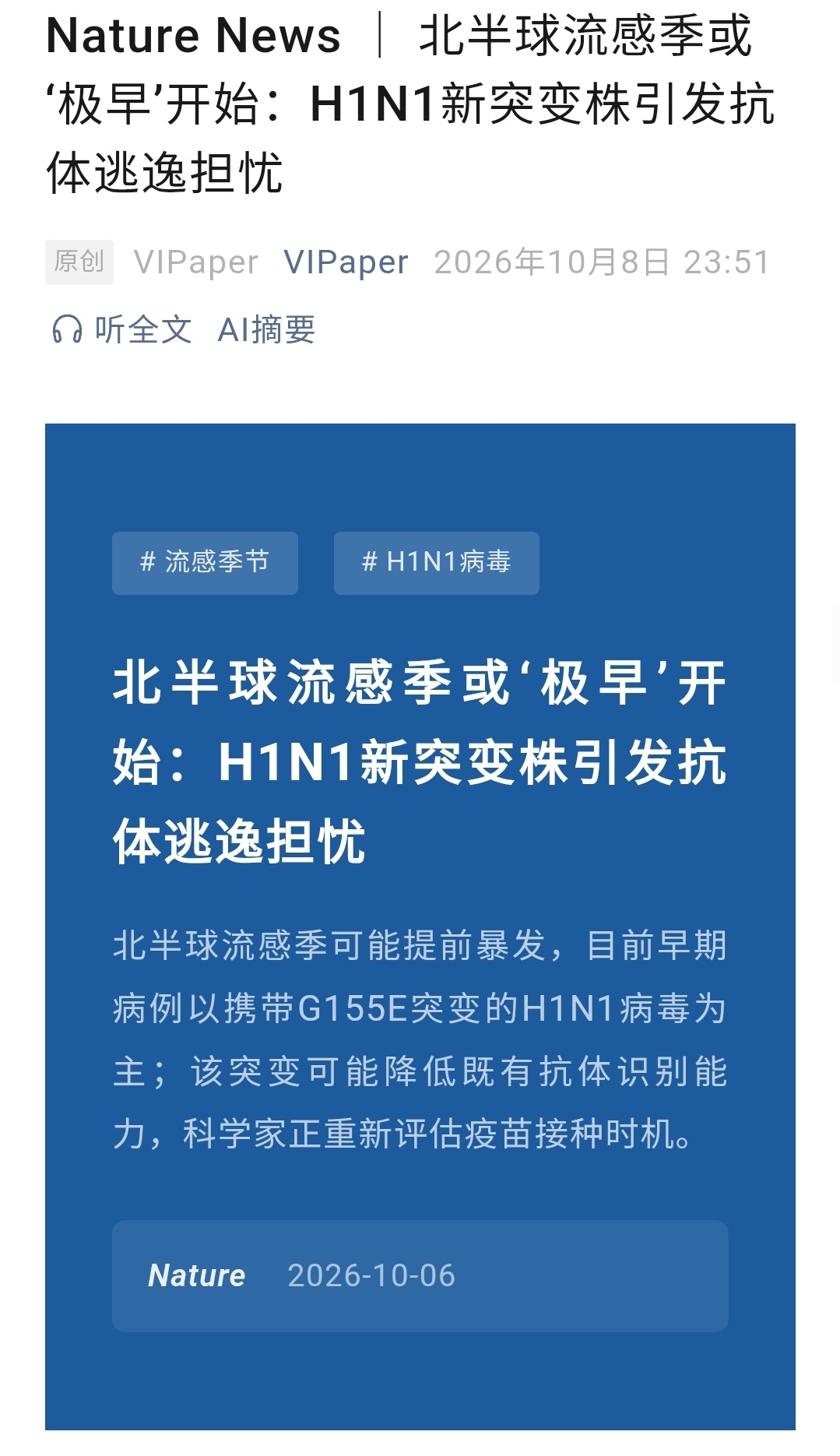【#百鬼拍门# 】

啧啧啧，如果各位记性好的话，应该还有印象，去年的北半球流感季也出现了提前开始的情况，并且砖家们也觉得罪魁祸首是某种“新突变株”[并不简单]

那么为啥今年的北半球流感季又双叒要提前开始，并且砖家们再次把锅扔给某种“新突变株”？

有没有一种可能，流感每年都会变着花样端 ​