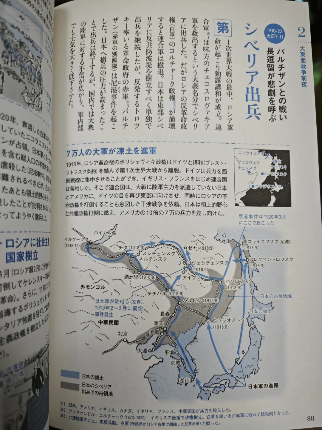日军竟然打到了贝加尔湖